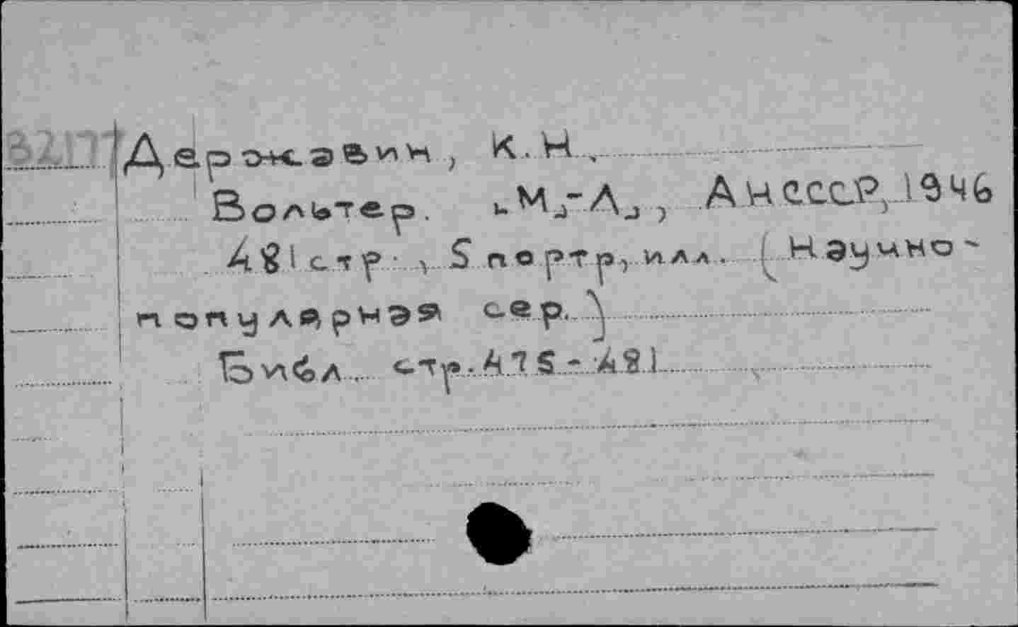 ﻿Вольер. uMrAJ? АнессРг1ЭЧ6
À1? I С T’f»	, S ПО9Т[>; ИЛл. НЭ^МНО'
чул^рКЭ» еер. А
Б^бл- ь-ту» • А.7 S - À2..I.	. —